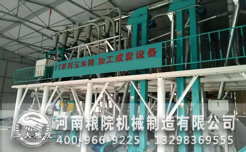 玉米加工成套設備